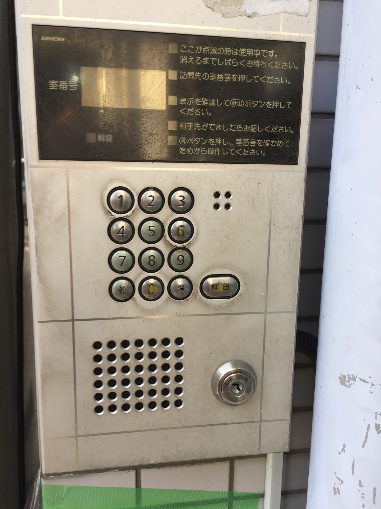 アイホン集合玄関機